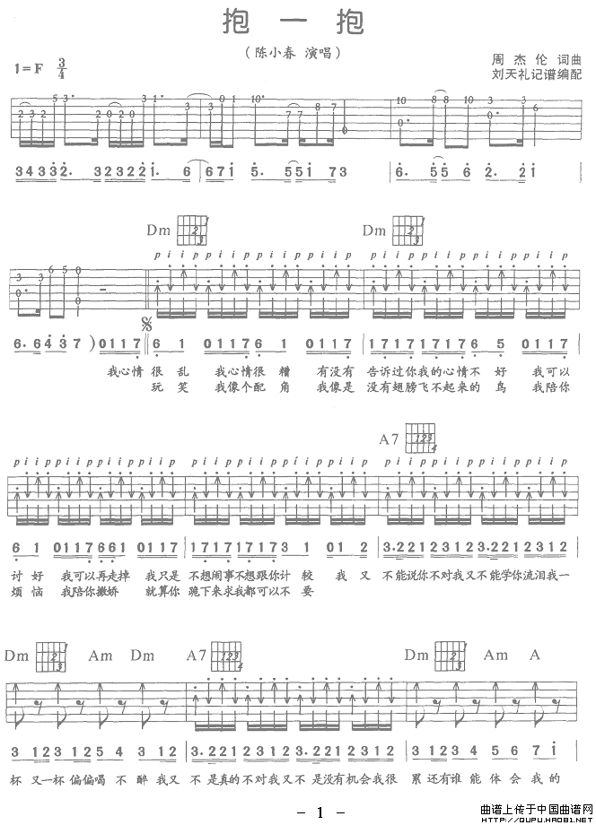 《抱一抱》简谱吉他谱对照