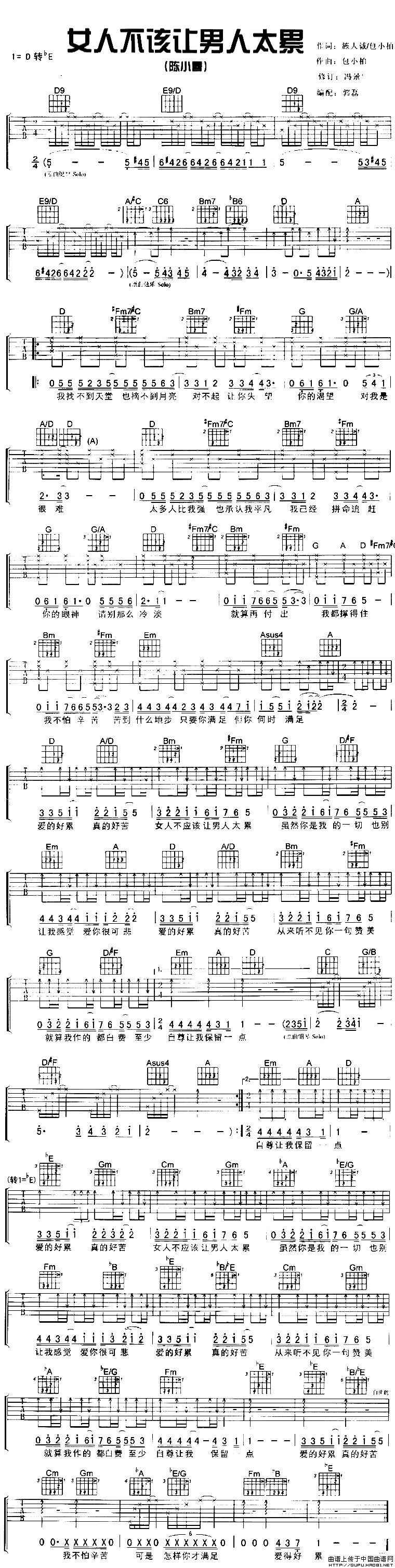 《女人不该让男人太累》简谱吉他谱对照
