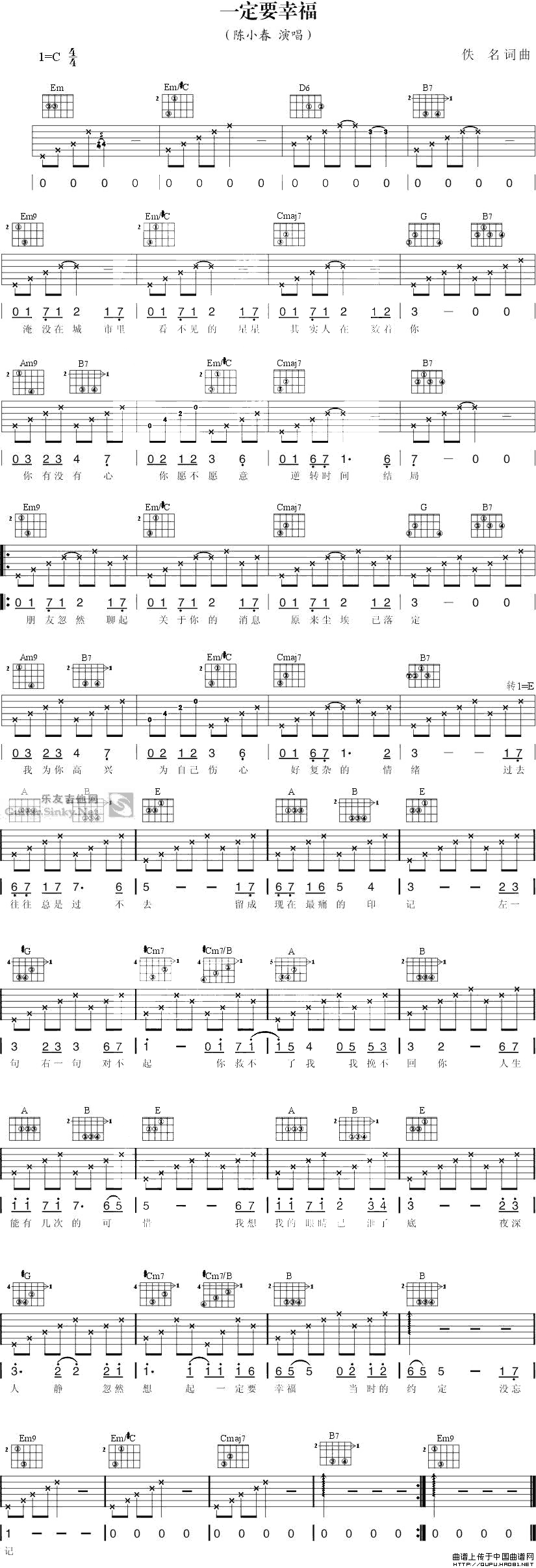 《一定要幸福》简谱吉他谱对照