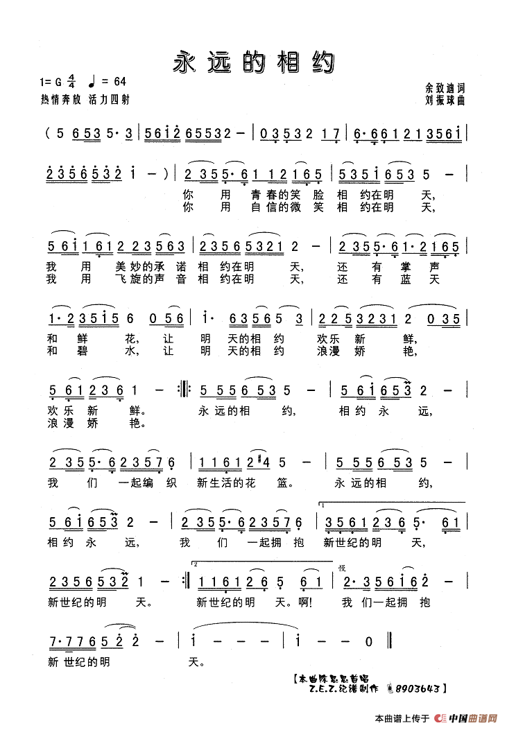 《永远的相约》乐谱