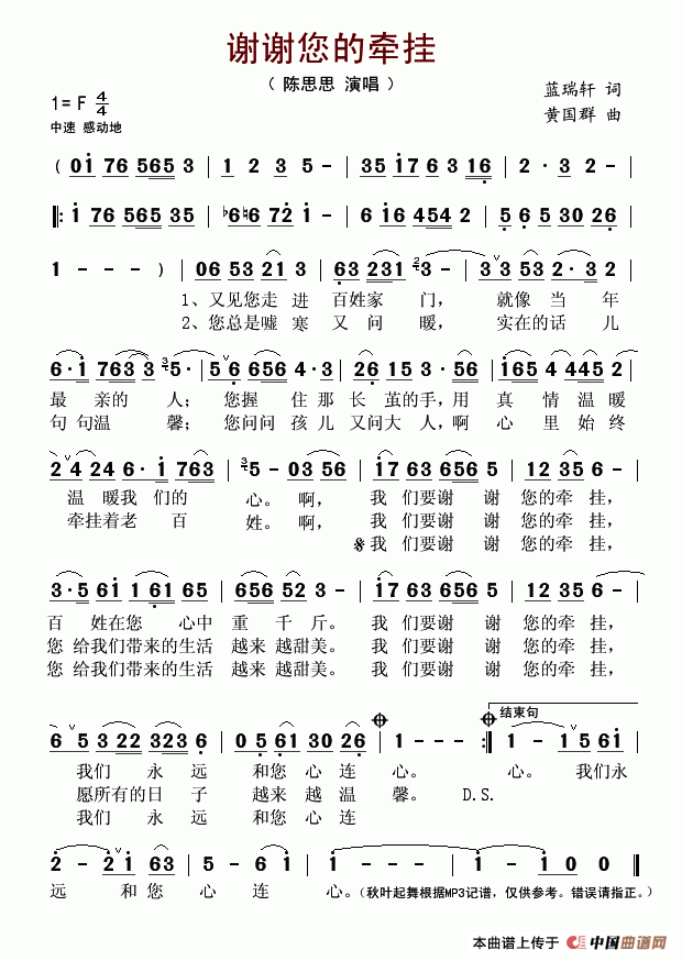 《谢谢您的牵挂》简谱
