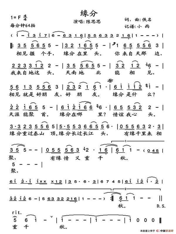 《缘分》简谱