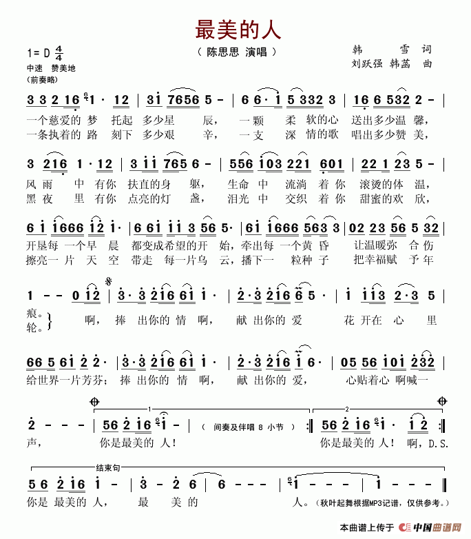 《最美的人》简谱