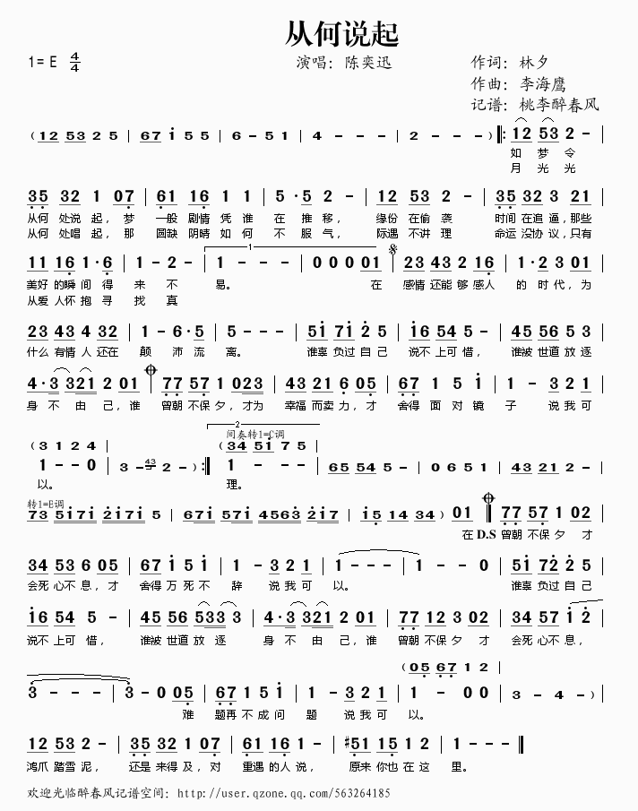 《从何说起》简谱