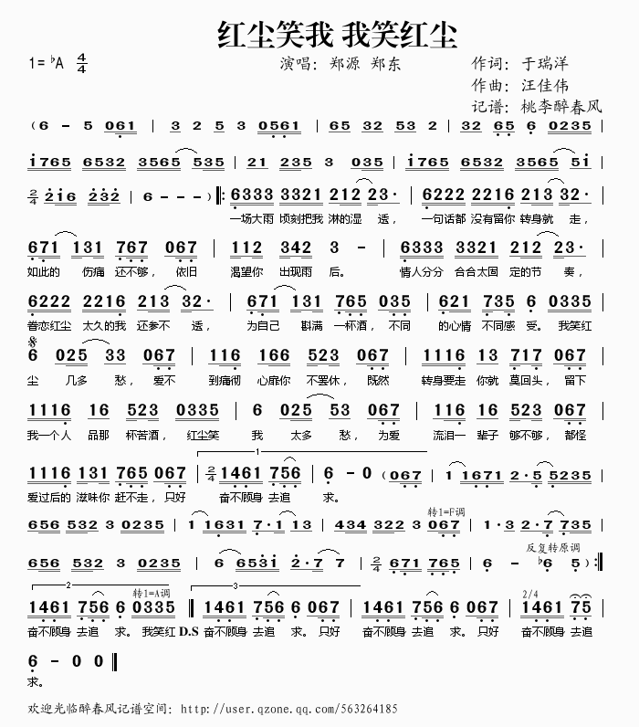 《红尘笑我我笑红尘》简谱