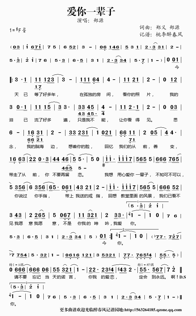 《爱你一辈子》简谱