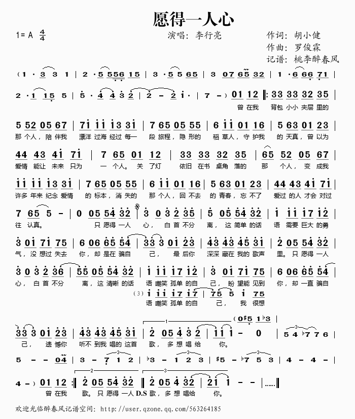 《愿得一人心》简谱