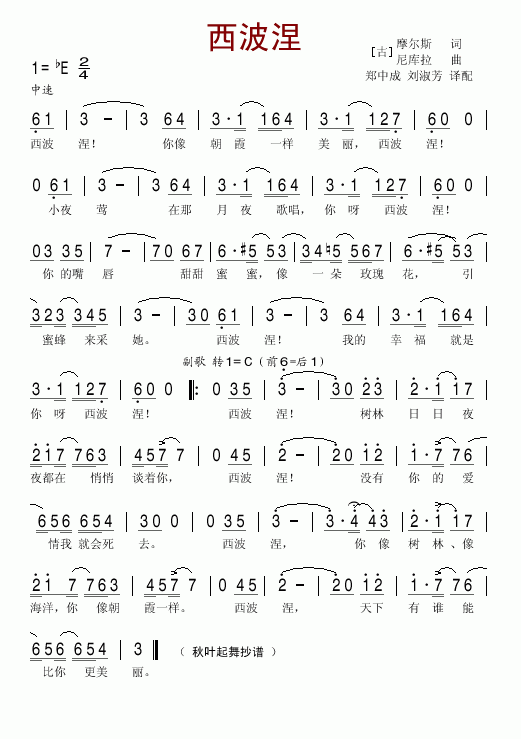 《西波涅》乐谱