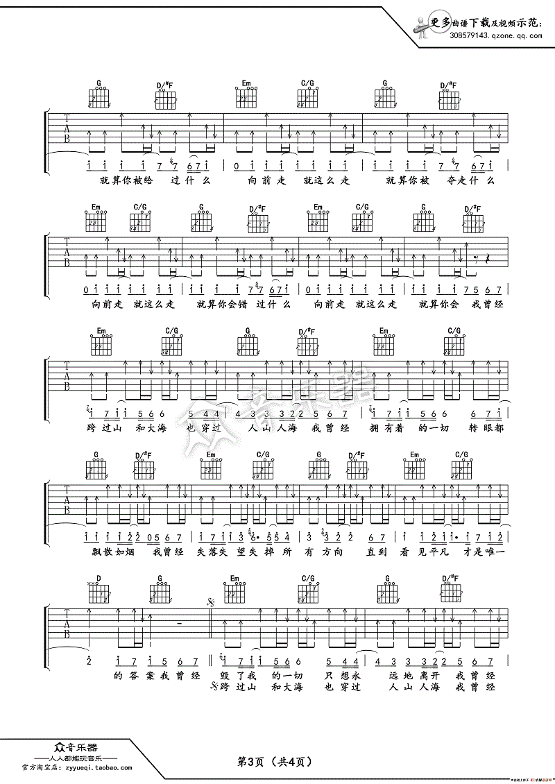 《平凡之路》简谱吉他谱对照