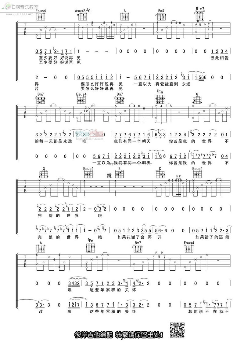 《好好说再见》简谱吉他谱对照