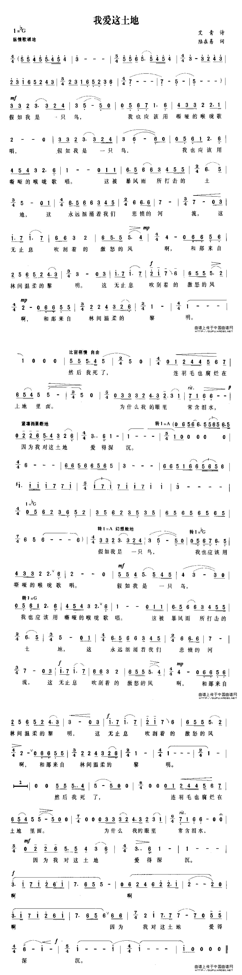 《我爱这土地》简谱