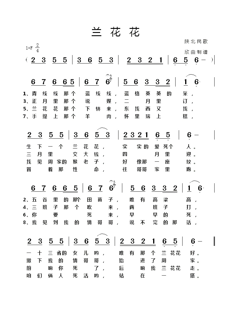 《兰花花》简谱