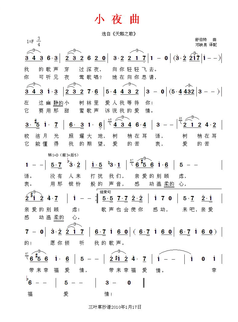 《小夜曲》乐谱