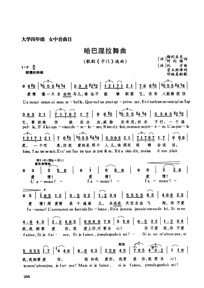 《哈巴涅拉舞曲》简谱