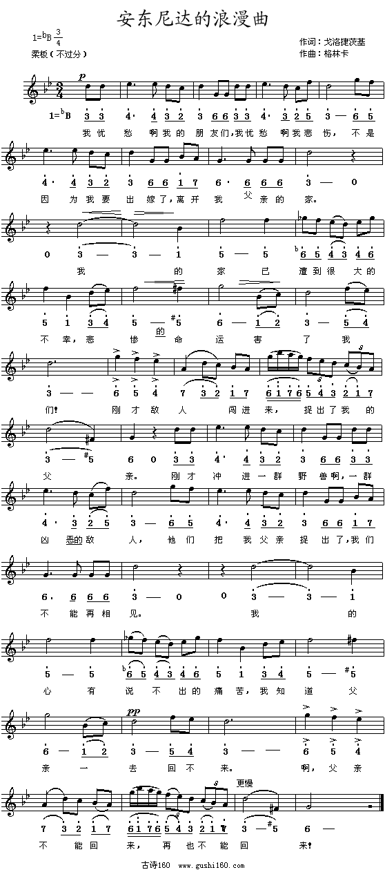《安东尼达浪漫曲》简谱五线谱对照