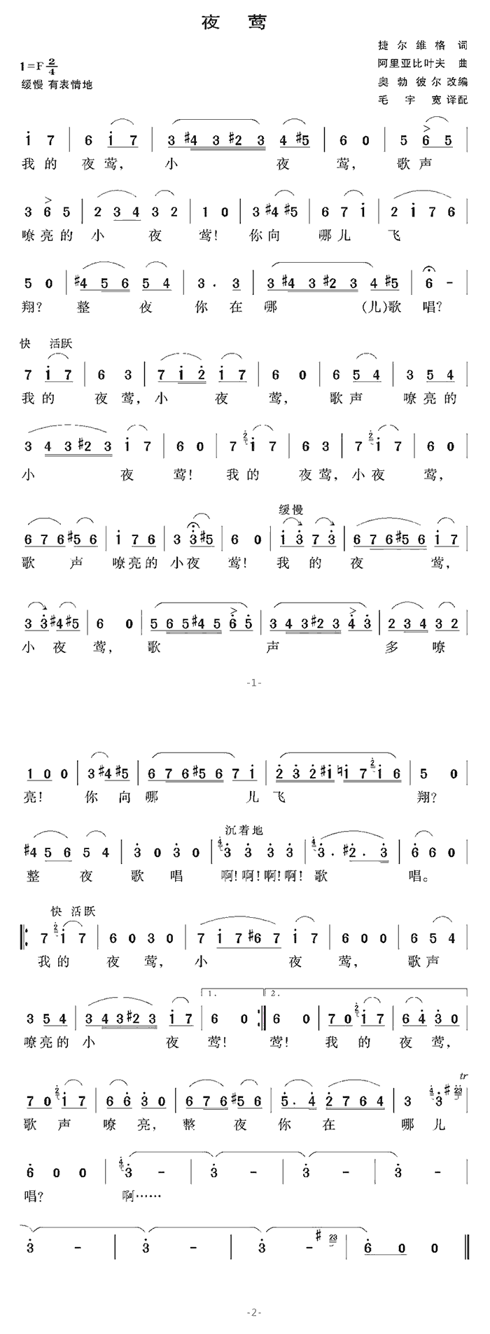 《夜莺》简谱