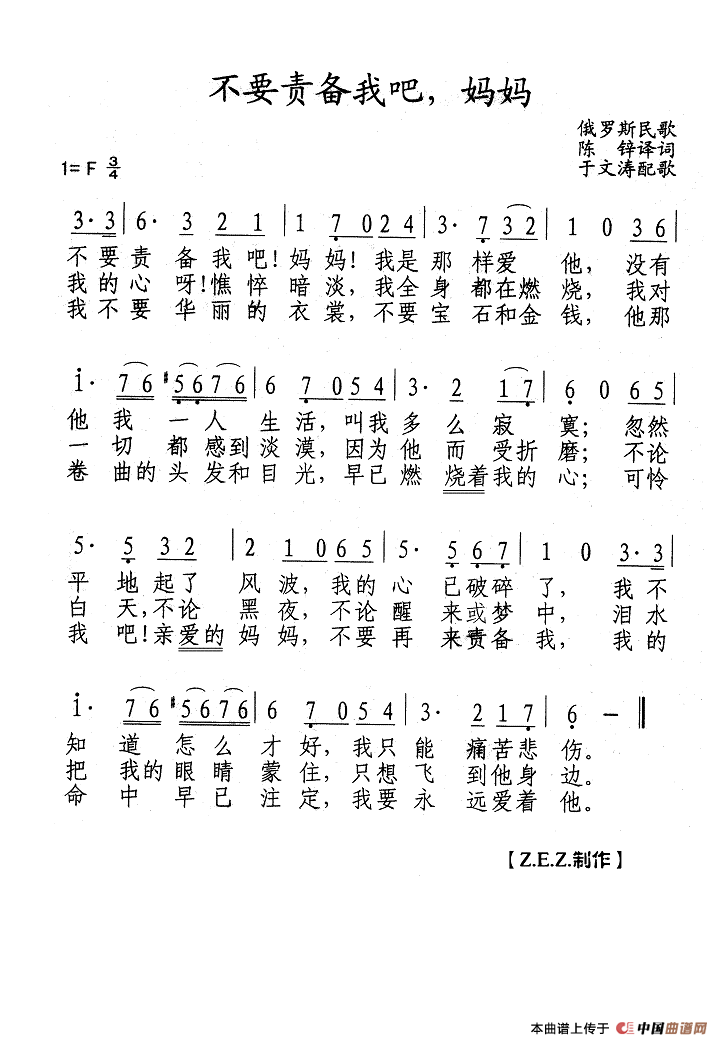 《不要责备我吧，妈妈》简谱