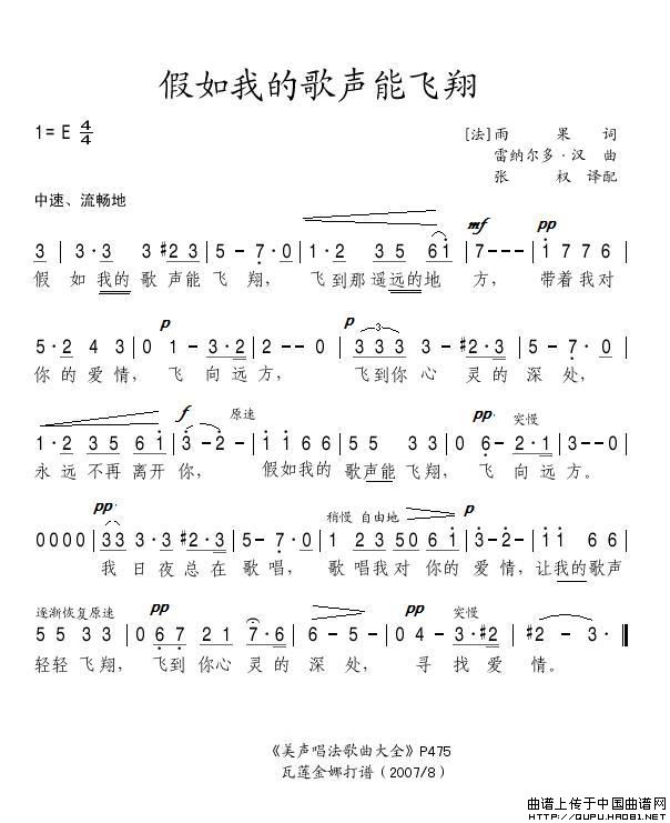 《假如我的歌声能飞翔》简谱