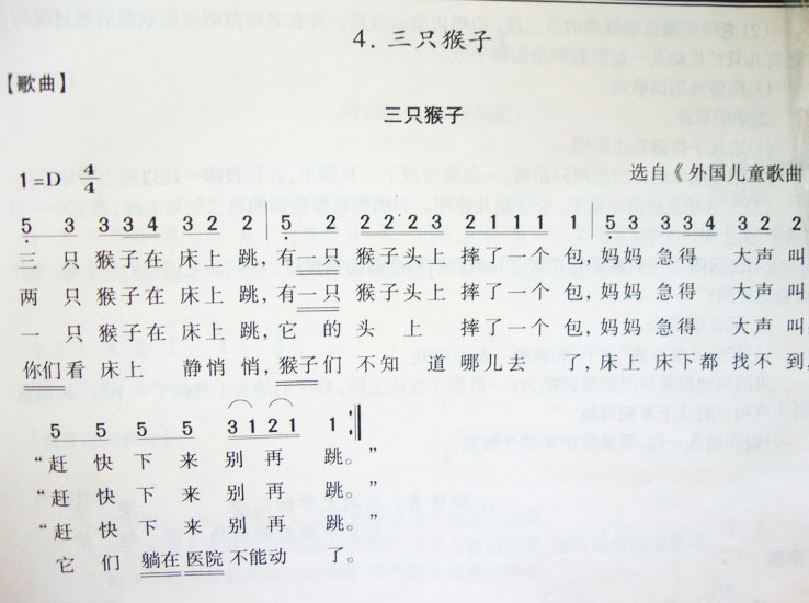 《三只猴子》简谱