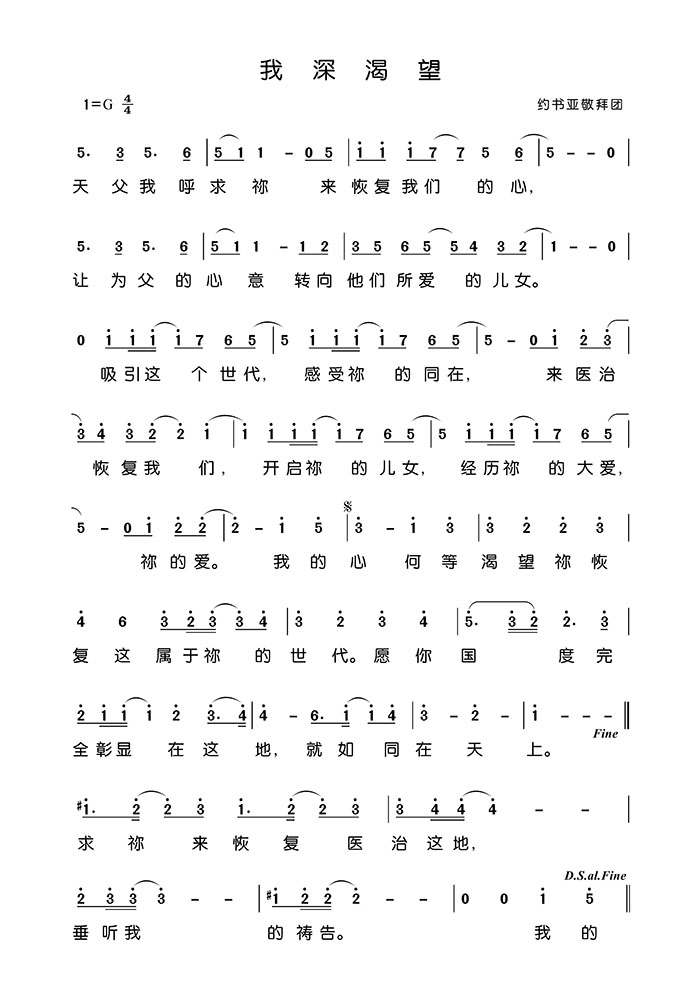《我深渴望》简谱