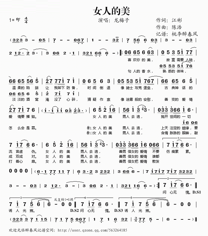 《女人的美》简谱