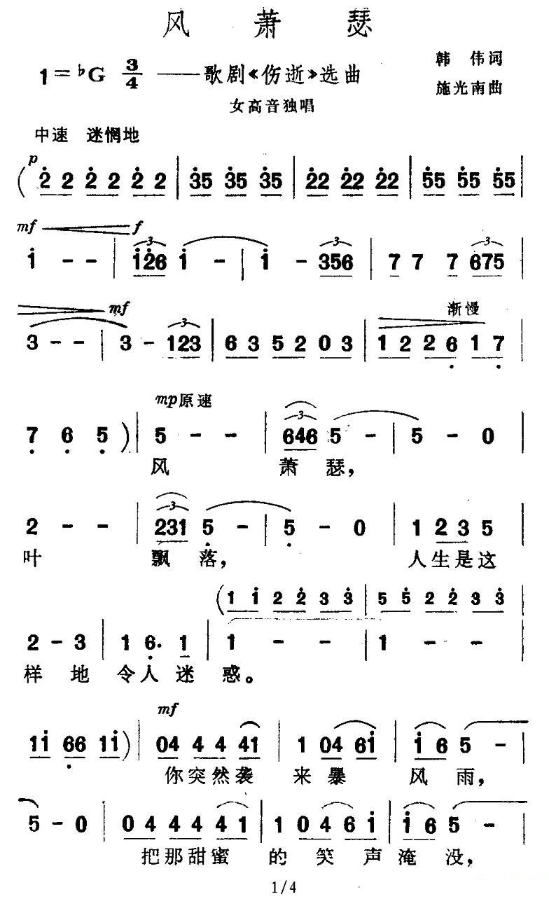 《风萧瑟》简谱