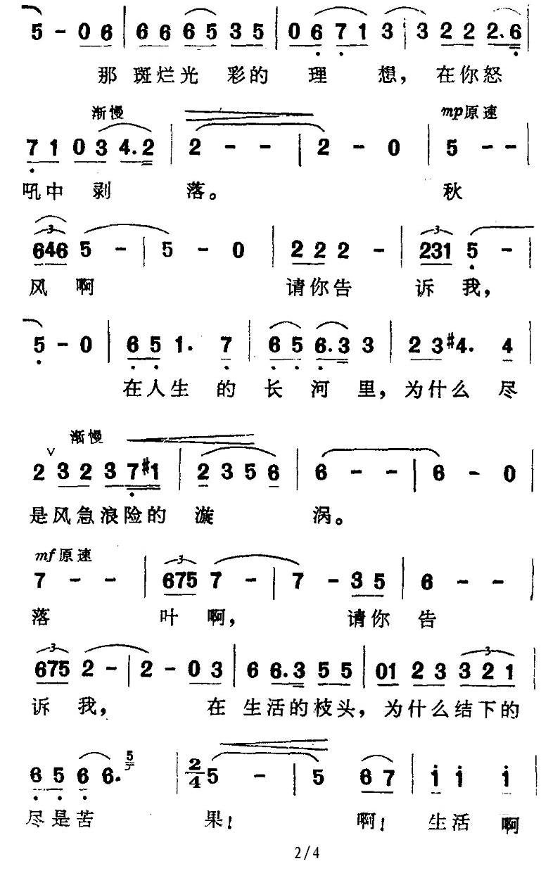 《风萧瑟》简谱