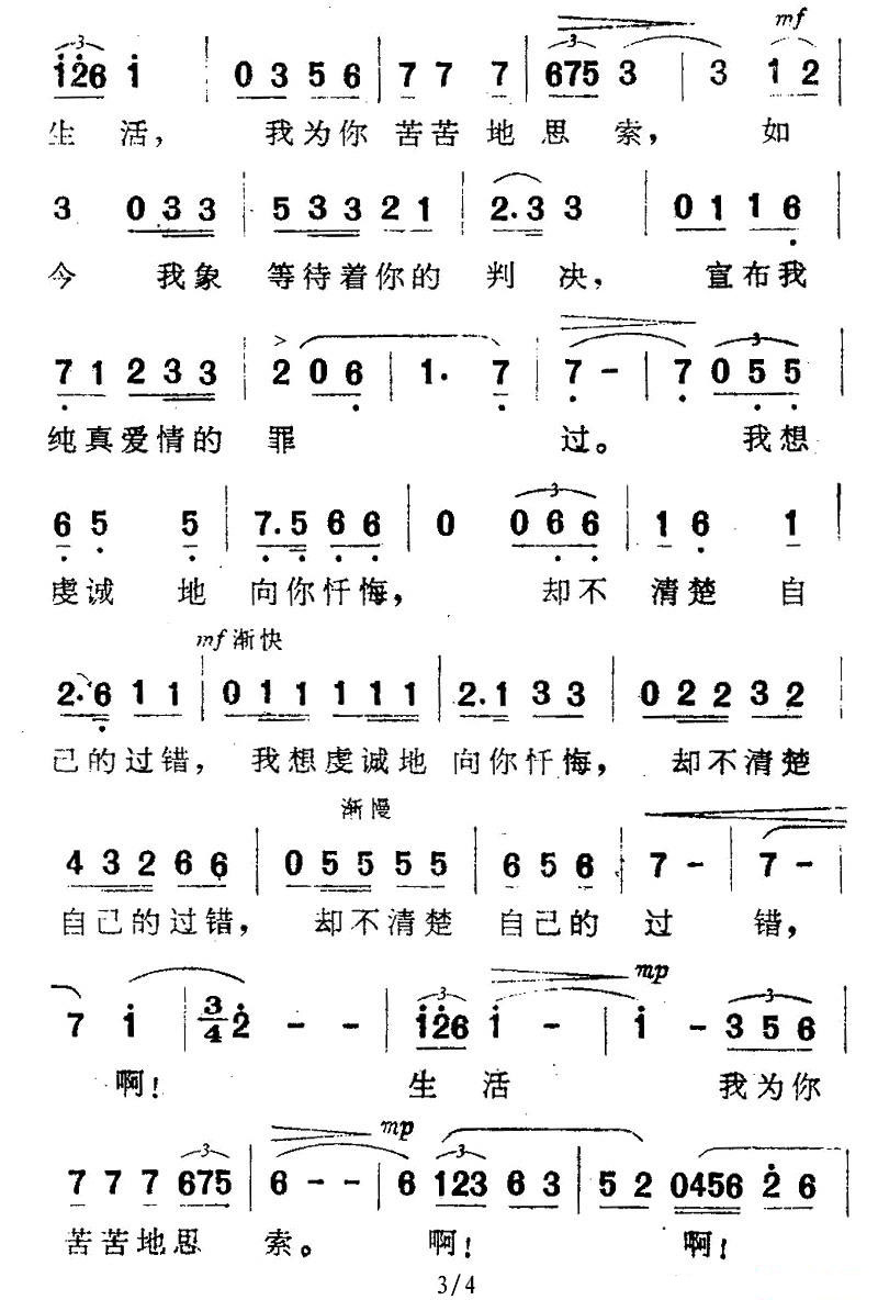 《风萧瑟》简谱