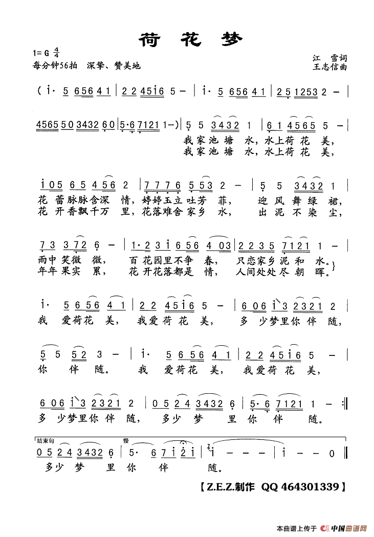 《荷花梦》乐谱