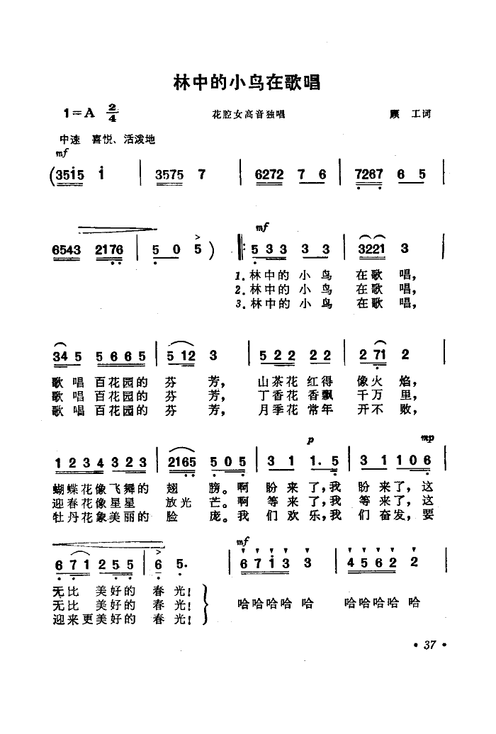 《林中的小鸟在歌唱》乐谱