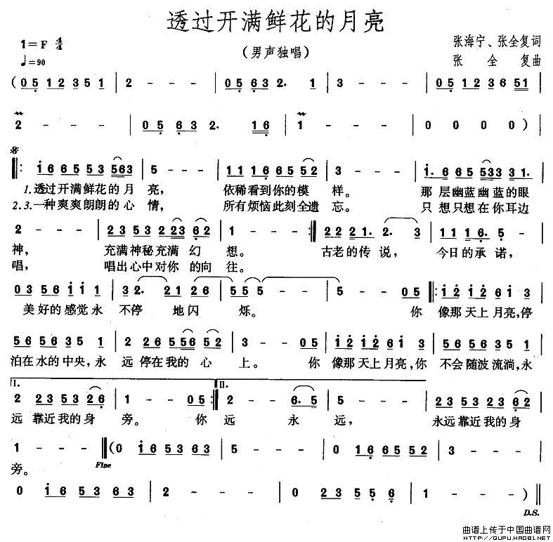 《透过开满鲜花的月亮》简谱