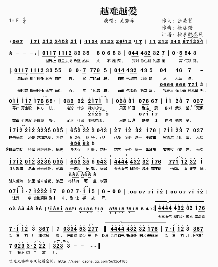 《越难越爱》简谱