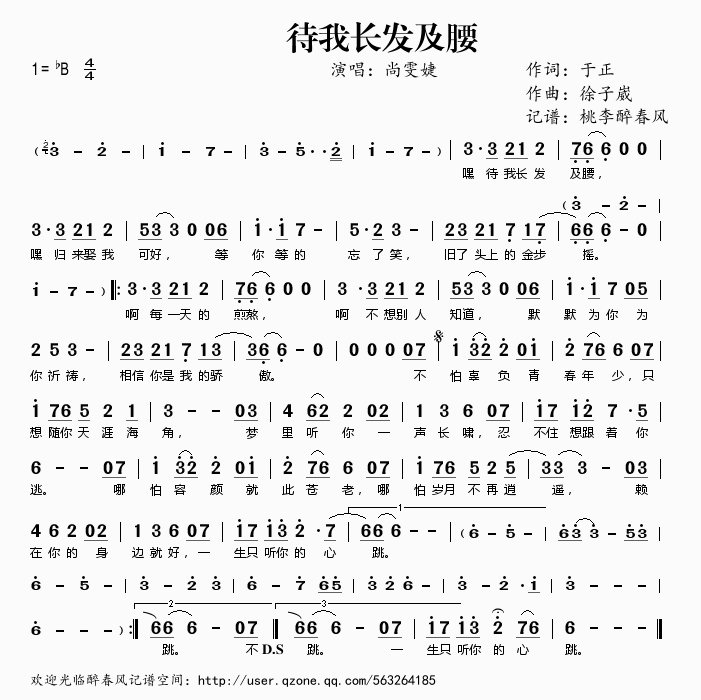 《待我长发及腰》简谱