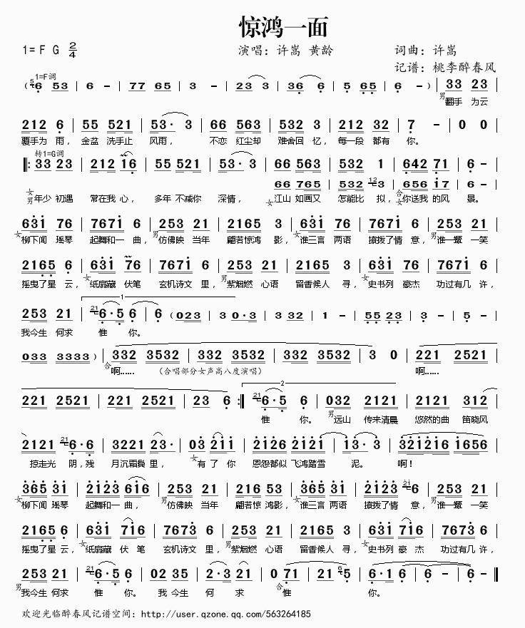 《惊鸿一面》简谱