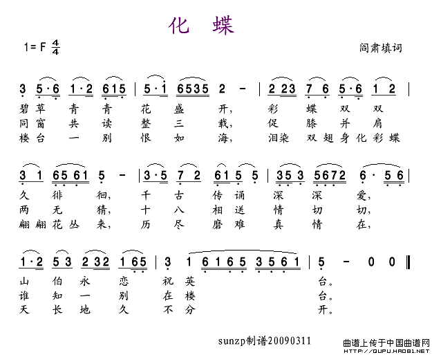 《化蝶》简谱