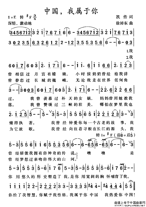 《中国，我属于你》简谱