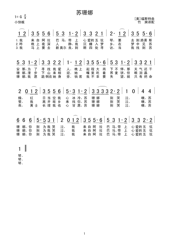 《哦，苏珊娜》简谱