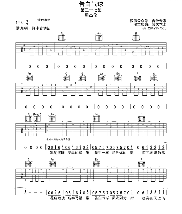 《告白气球》简谱吉他谱对照