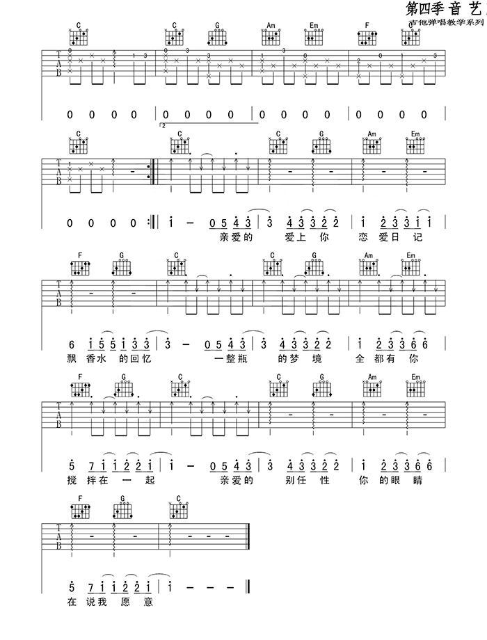 《告白气球》简谱吉他谱对照