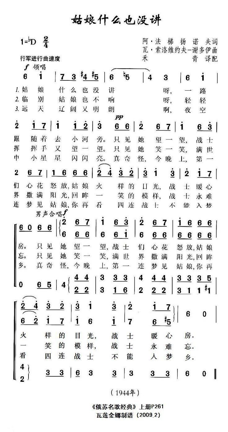 《姑娘什么也没讲》简谱