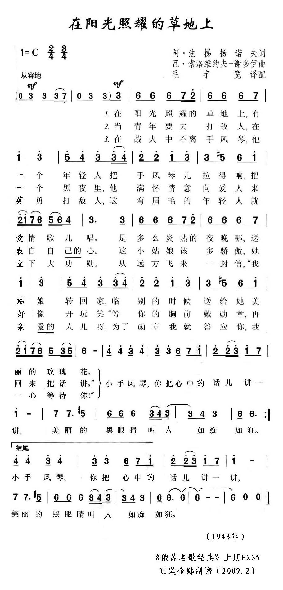 《在阳光照耀的草地上》简谱