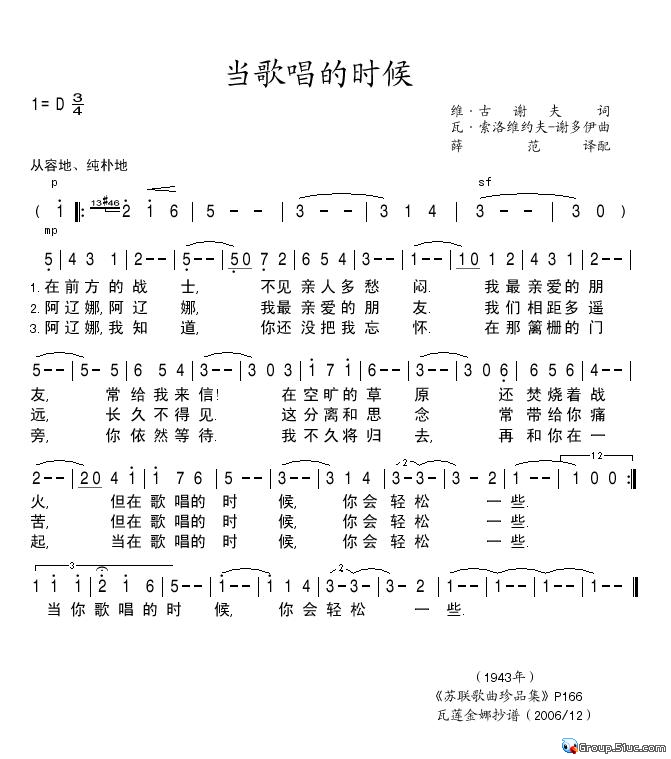《当歌唱的时候》简谱