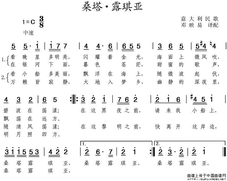 《桑塔·露琪亚》简谱