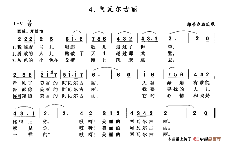 《阿瓦尔古丽》简谱