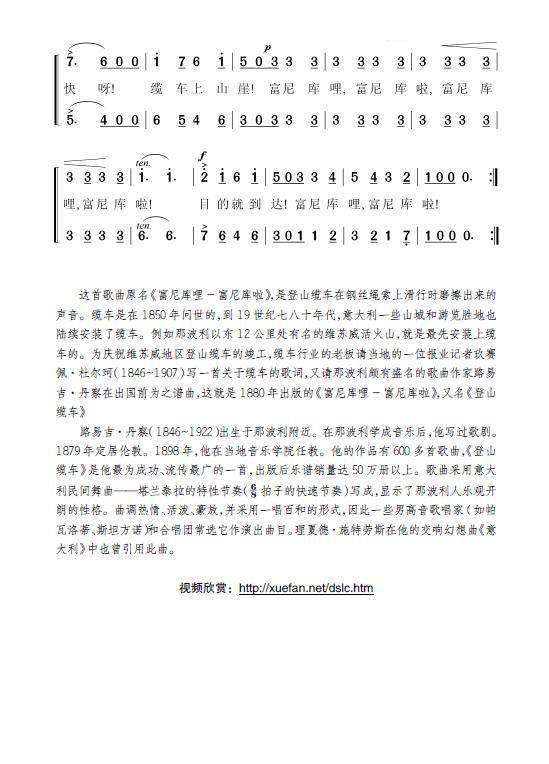 《登山缆车》简谱