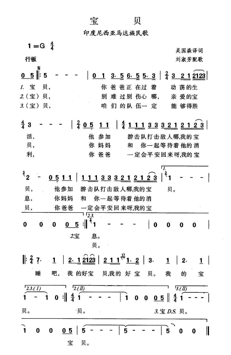 《宝贝（摇篮曲）》简谱