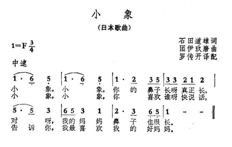 《小象》简谱