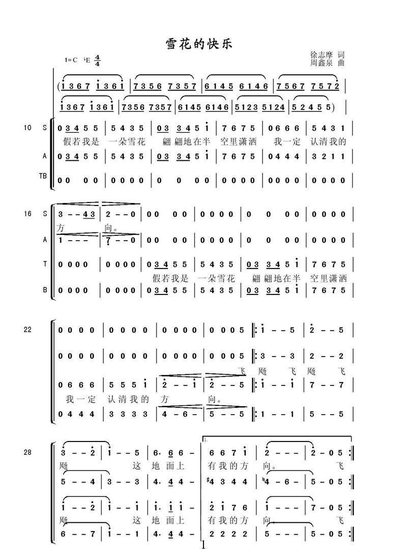 《雪花的快乐》乐谱