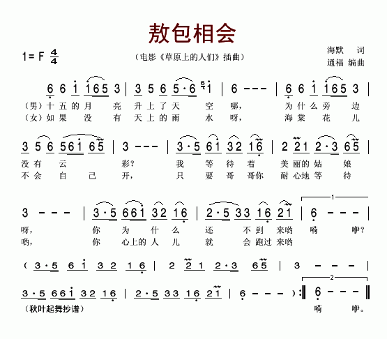 《敖包相会》乐谱