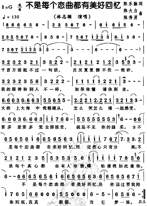 《不是每个恋曲都有美好回忆》简谱